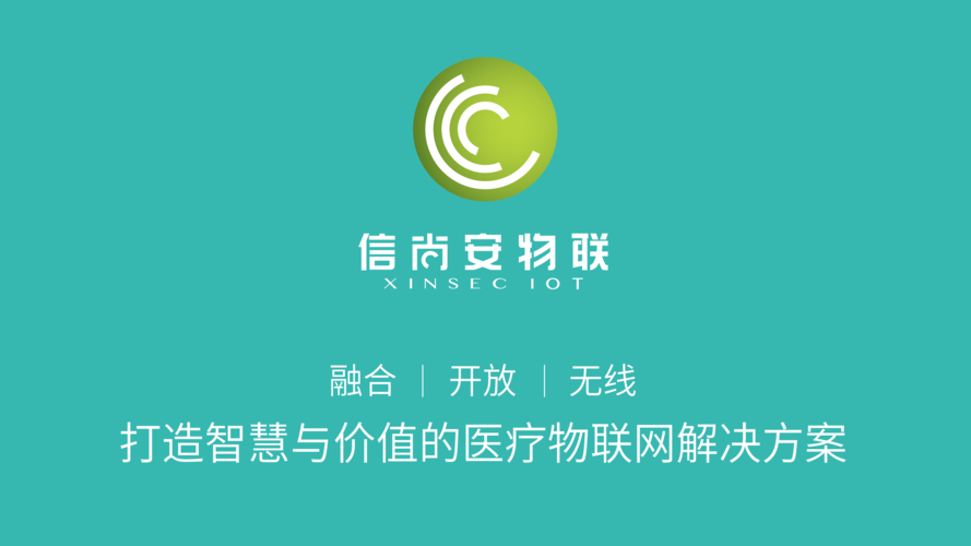 广东信尚安物联科技的信息系统集成服务 赋能千行百业，链接智能未来